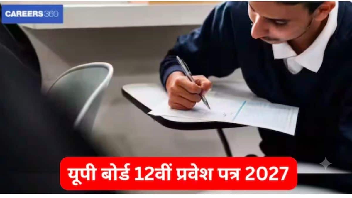 यूपी बोर्ड 12वीं प्रवेश पत्र 2027 (UP Board 12th Admit Card 2027 in Hindi) - इंटर एडमिट कार्ड @upmsp.edu.in