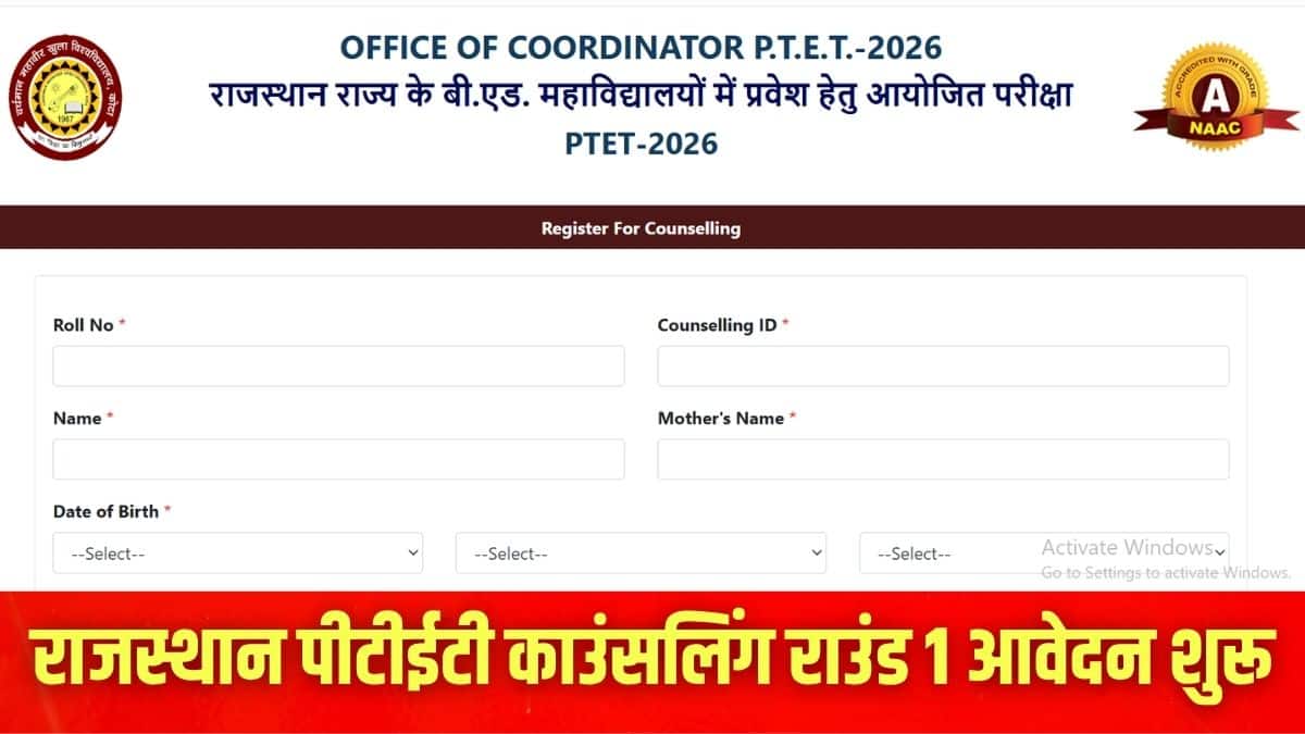 राजस्थान पीटीईटी काउंसलिंग प्रक्रिया आधिकारिक वेबसाइट ptetvmoukota2026.in पर जारी है। (इमेज-आधिकारिक वेबसाइट)