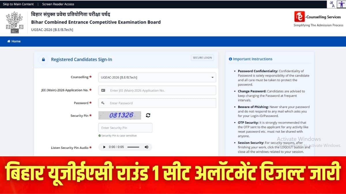 उम्मीदवार आधिकारिक वेबसाइट bceceboard.bihar.gov.in पर अलॉटमेंट ऑर्डर देख सकते हैं। (इमेज-आधिकारिक वेबसाइट)