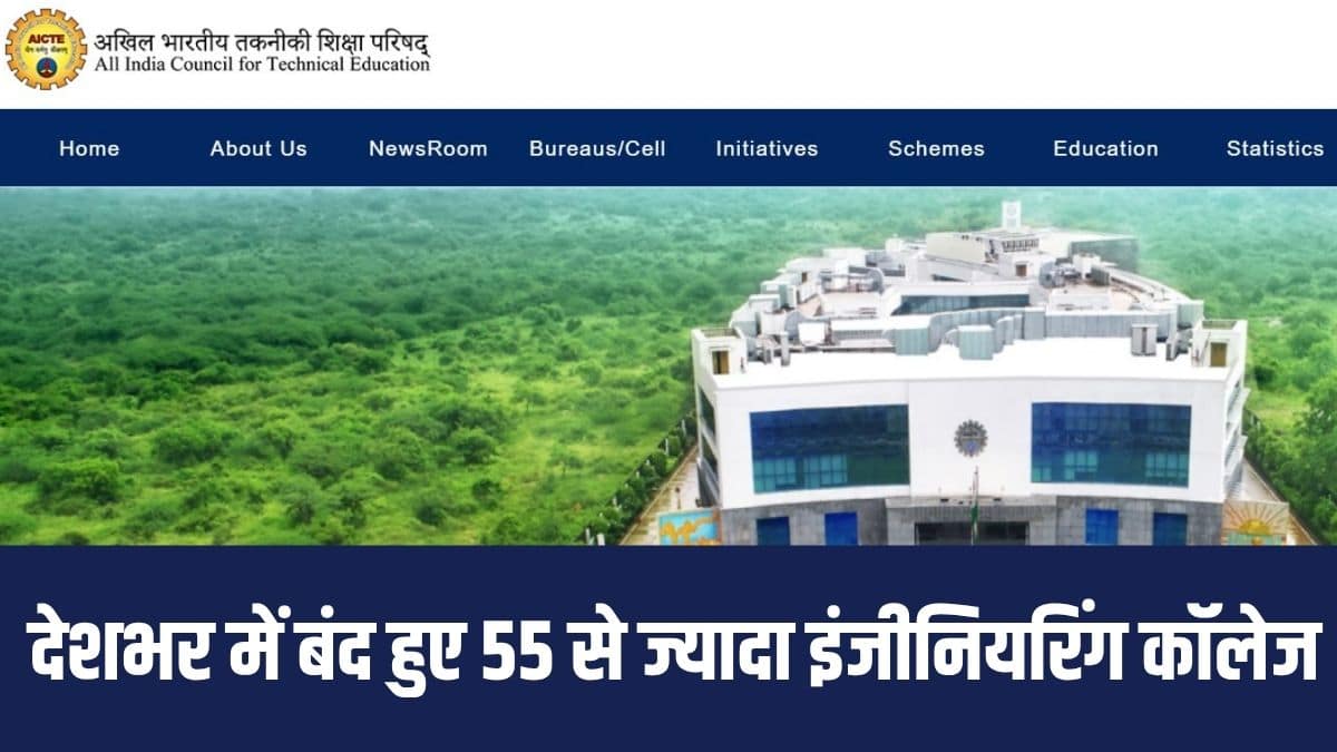 इन संस्थानों में पहले से पढ़ रहे वर्तमान छात्रों को 'प्रोग्रेसिव क्लोजर' नीति के तहत बिना किसी बाधा के अपनी डिग्री पूरी करने की अनुमति दी जाएगी। (आधिकारिक वेबसाइट)
