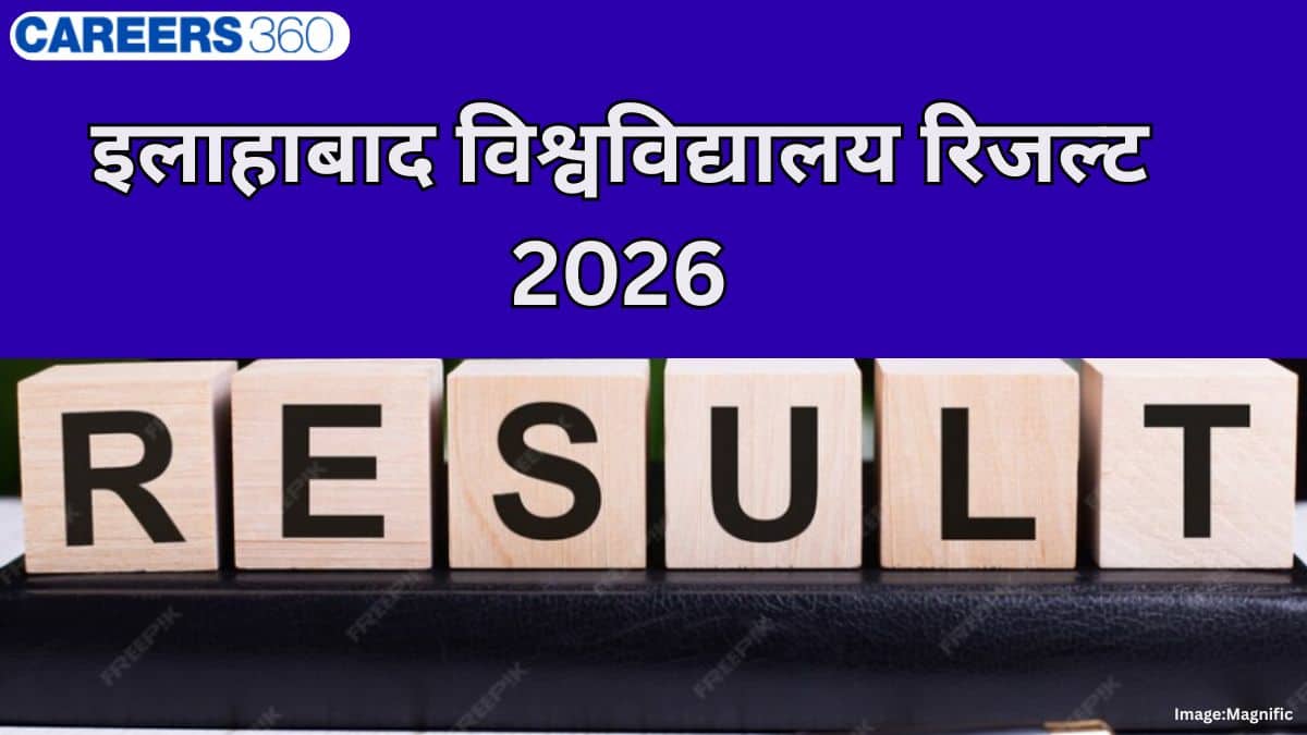 इलाहाबाद विश्वविद्यालय रिजल्ट 2026 जारी (Allahabad University Result 2026 Out): डाउनलोड @allduniv.ac.in
