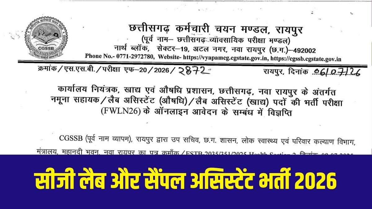 इस परीक्षा के सुचारू संचालन के लिए छत्तीसगढ़ प्रदेश के सभी 5 संभागीय जिला मुख्यालयों में परीक्षा केंद्र बनाए जाएंगे।  (आधिकारिक वेबसाइट)