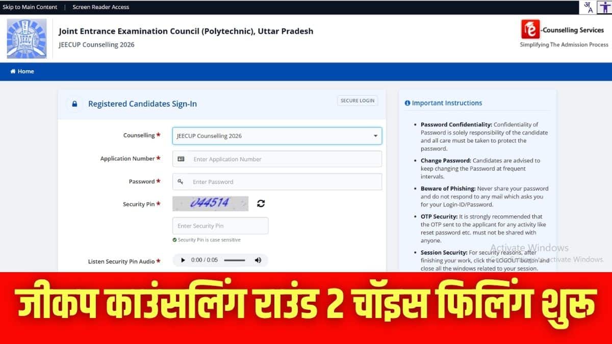 जीकप काउंसलिंग राउंड 2 चॉइस फिलिंग प्रक्रिया 9 जुलाई तक जारी रहेगी। (इमेज-आधिकारिक वेबसाइट)