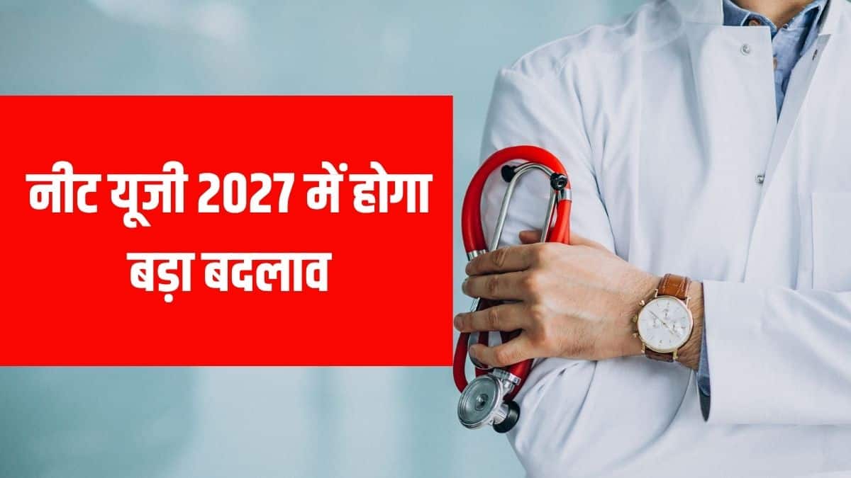 एनटीए के उच्च पदस्थ सूत्रों के अनुसार, परीक्षा के आयोजन के तरीके में तो यह आमूलचूल बदलाव हो रहा है, लेकिन उम्मीदवारों को घबराने की आवश्यकता नहीं है।(प्रतीकात्मक-फ्रीपिक)