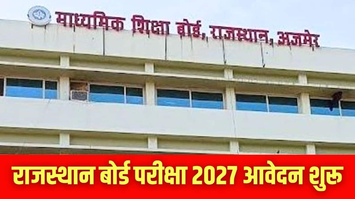 आरबीएसई बोर्ड परीक्षा 2027 के लिए आवेदन प्रक्रिया 6 अगस्त तक चलेगी। (इमेज-एक्स/@Rajasthanboard)