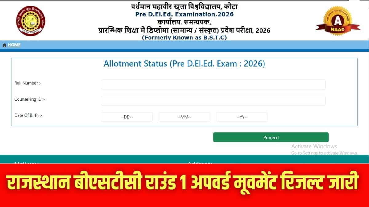 राजस्थान बीएसटीसी राउंड 1 अपवर्ड मूवमेंट रिजल्ट लिंक अब एक्टिव है। (इमेज-आधिकारिक वेबसाइट)