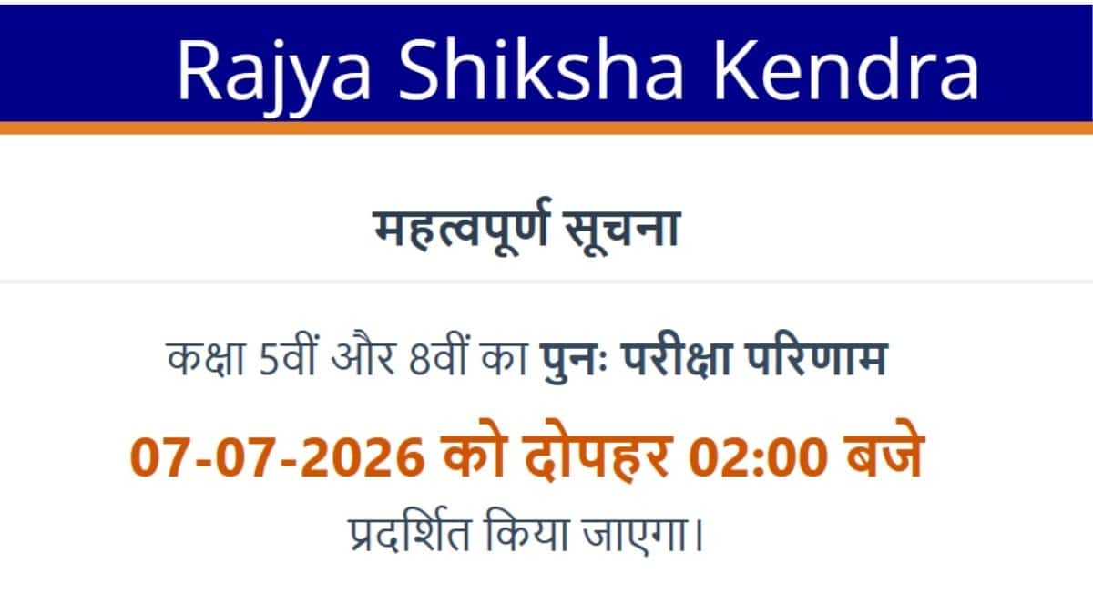 मध्य प्रदेश बोर्ड की कक्षा 5 और 8 की पूरक परीक्षा 2026 16 से 23 जून 2026 तक आयोजित की गई थी। (स्त्रोत-आधिकारिक वेबसाइट)
