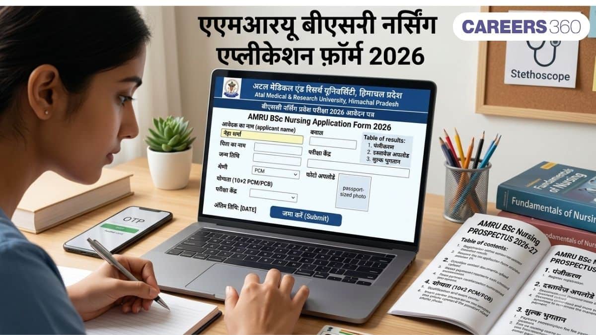 एएमआरयू बीएससी नर्सिंग एप्लीकेशन फ़ॉर्म 2026 (AMRU BSc Nursing Application Form 2026) जल्द: आवेदन कैसे करें