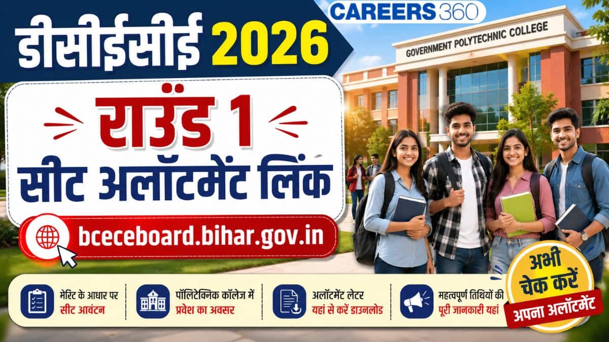 डीसीईसीई 2026 राउंड 1 सीट अलॉटमेंट लिंक जारी @bceceboard.bihar.gov.in: ऑनलाइन चेक करने के स्टेप्स