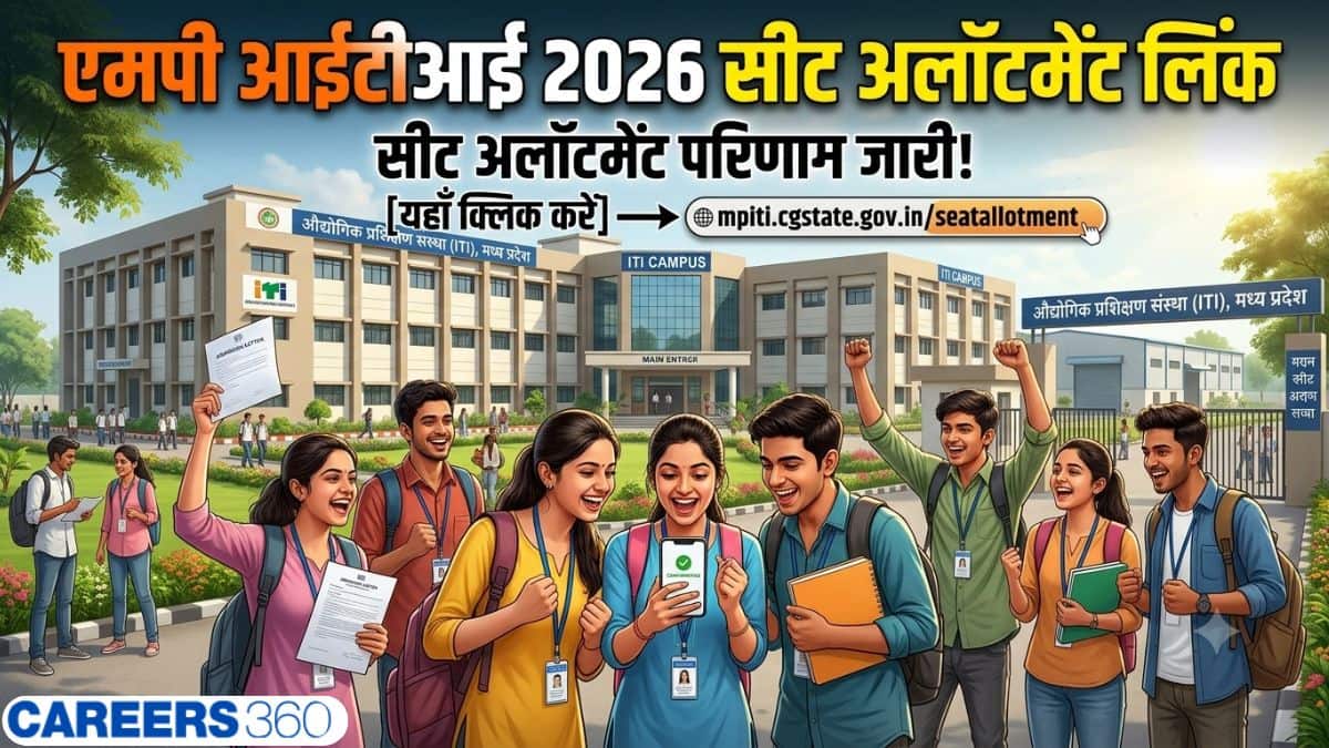एमपी आईटीआई 2026 सीट अलॉटमेंट लिंक @mpiticounseling.co.in: ऑनलाइन अलॉटमेंट रिजल्ट कैसे देखें