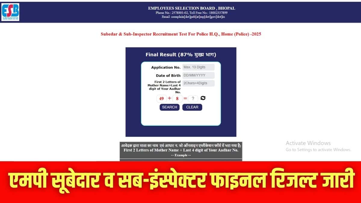 उम्मीदवार आधिकारिक वेबसाइट esb.mp.gov.in पर स्कोरकार्ड, मेरिट लिस्ट और कट-ऑफ मार्क्स देख सकते हैं। (इमेज-आधिकारिक वेबसाइट)