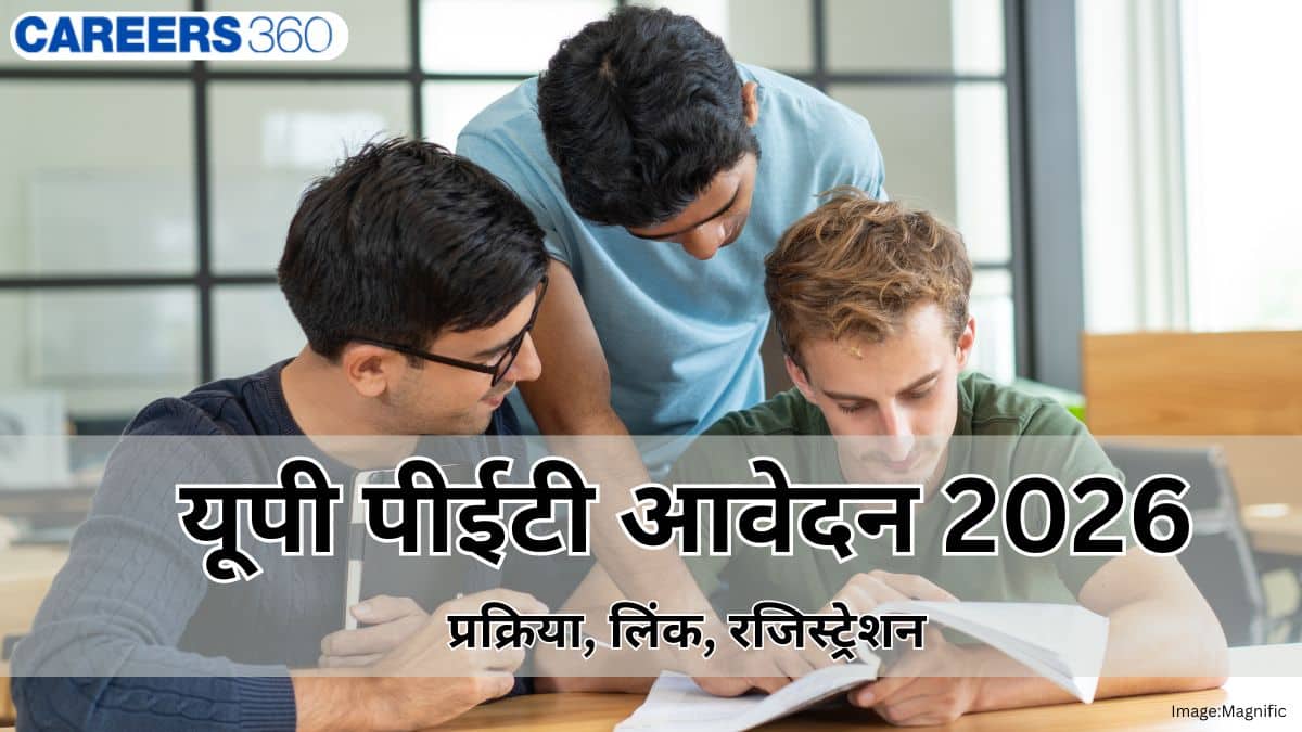 यूपी पीईटी आवेदन पत्र 2026 (UP PET Application Form 2026 in Hindi): प्रक्रिया, तिथियां जानें