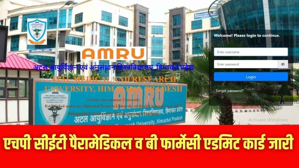 उम्मीदवार ऑफिशियल वेबसाइट amruhp.ac.in से हॉल टिकट डाउनलोड कर सकते हैं। (इमेज-आधिकारिक वेबसाइट)