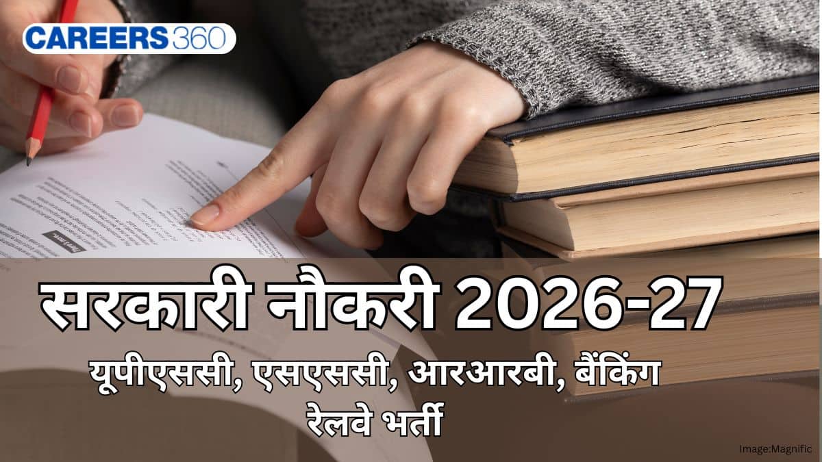 आगामी सरकारी नौकरी 2026 (Upcoming Government Jobs 2026): एमटीएस, एसएससी, आरआरबी, बैंकिंग, रेलवे नोटिफिकेशन