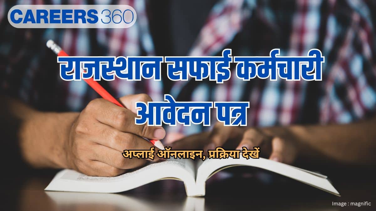राजस्थान सफाई कर्मचारी आवेदन 2026 (Rajasthan safai karmchari Form 2026)- अप्लाई ऑनलाइन, प्रक्रिया देखें