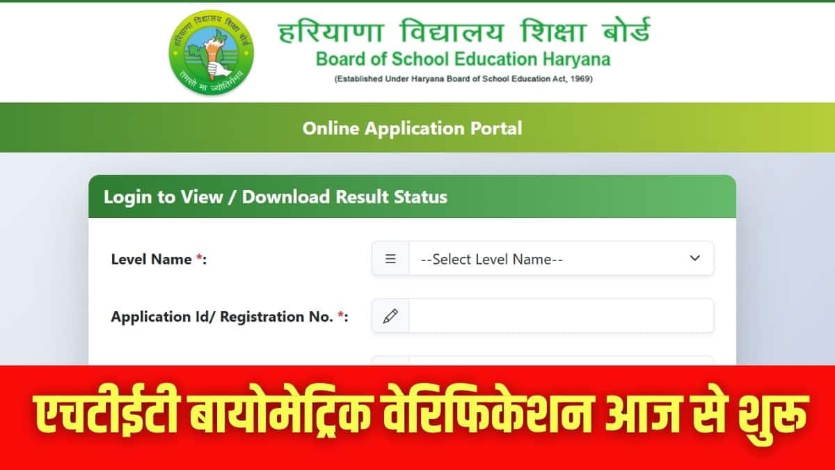 एचटेट बायोमेट्रिक वेरिफिकेशन जरूरी है और इसके बिना फाइनल रिजल्ट जारी नहीं किया जाएगा। (इमेज-आधिकारिक वेबसाइट)