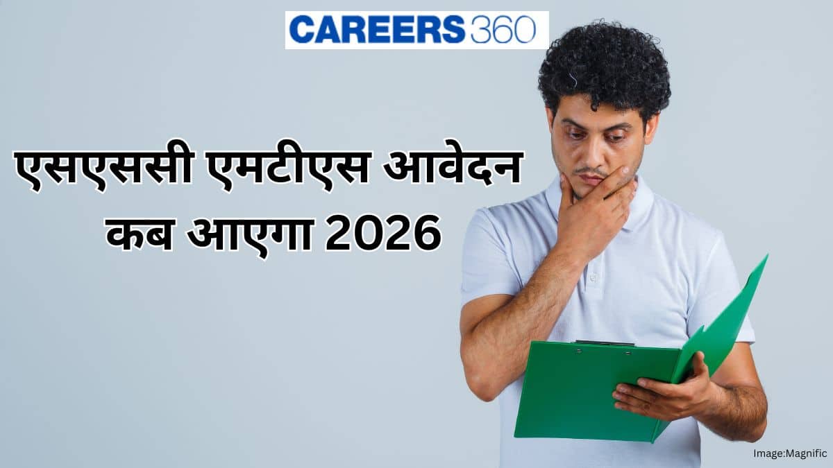 एसएससी एमटीएस आवेदन कब आएगा 2026 (SSC MTS Application Form kab aayega 2026)- लेटेस्ट अपडेट जानें