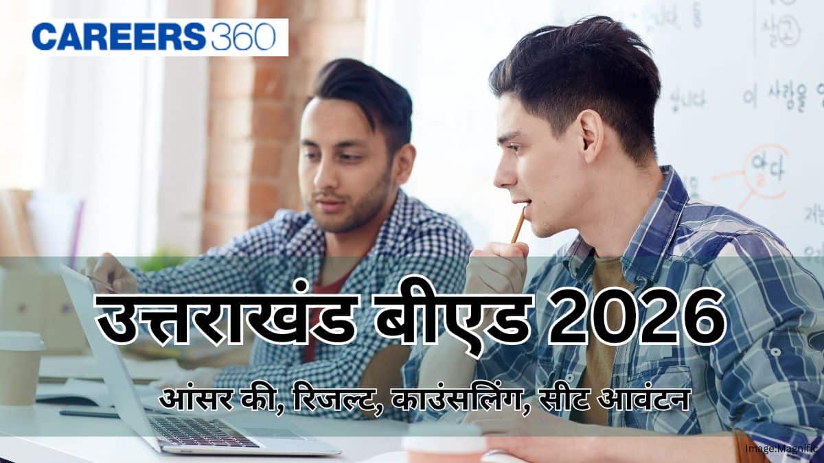 उत्तराखंड बीएड 2026 (Uttarakhand B.Ed 2026 in Hindi)- एडमिट कार्ड (11 अगस्त), आंसर की, रिजल्ट