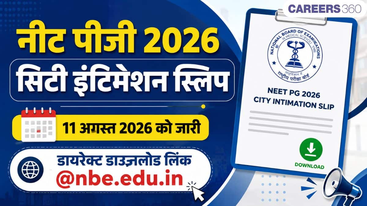 नीट पीजी 2026 सिटी इंटिमेशन स्लिप (NEET PG City Slip Today): डायरेक्ट डाउनलोड लिंक @nbe.edu.in