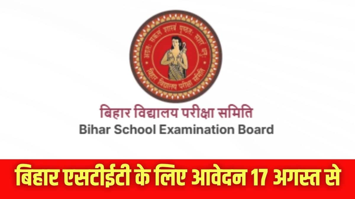 चेयरमैन ने बताया है कि बिहार एसटीईटी 2026 के लिए एप्लीकेशन 17 अगस्त से शुरू होंगे। (इमेज-आधिकारिक वेबसाइट)