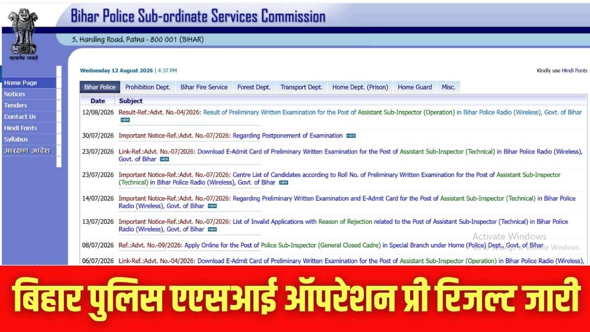 बिहार पुलिस एएसआई ऑपरेशन प्रीलिम्स परीक्षा 22 जुलाई को आयोजित की गई। (इमेज-आधिकारिक वेबसाइट)