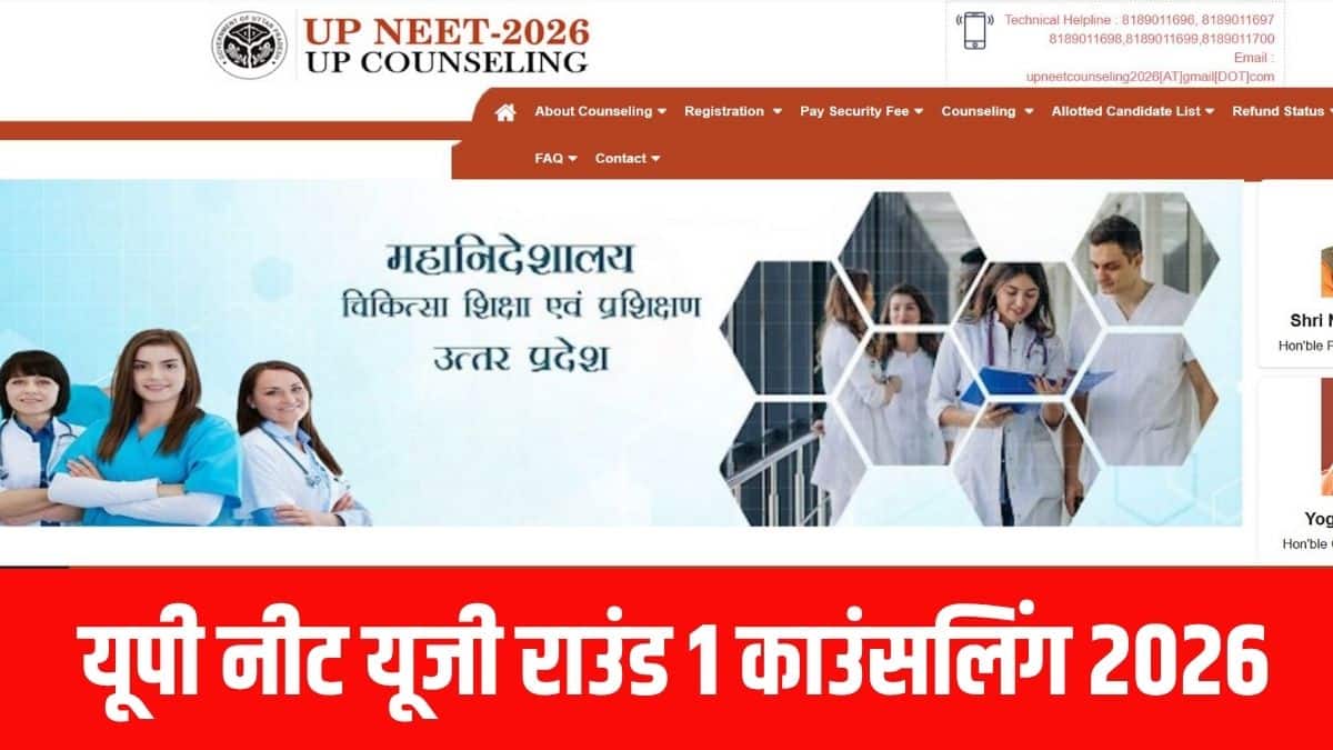 नीट यूजी में सफल उम्मीदवार यूपी नीट काउंसलिंग में शामिल होने के लिए पात्र होंगे। (आधिकारिक वेबसाइट)
