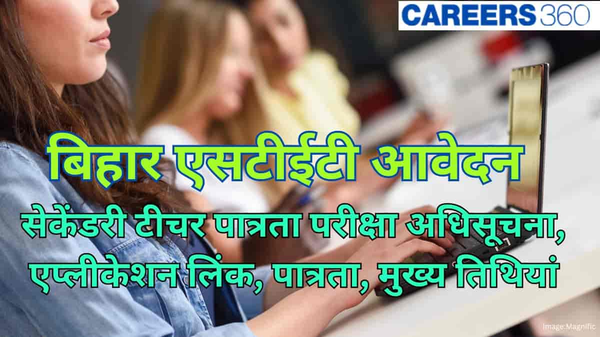 बिहार एसटीईटी 2026 आवेदन पत्र जारी (Bihar STET Application Form 2026 Out) - रजिस्ट्रेशन लिंक, दस्तावेज