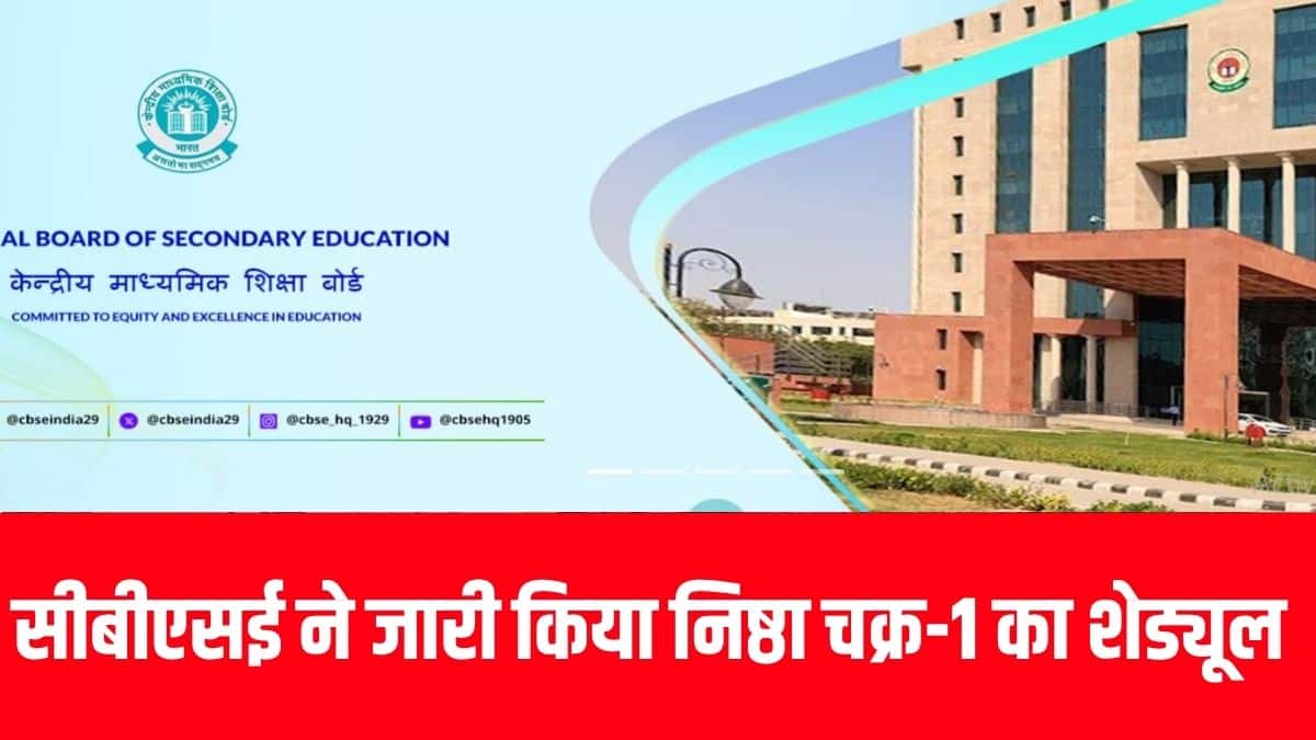 केंद्रीय माध्यमिक शिक्षा बोर्ड (CBSE) ने अपनी आधिकारिक वेबसाइट cbse.gov.in पर दो परिपत्र जारी किए हैं। (आधिकारिक वेबसाइट)