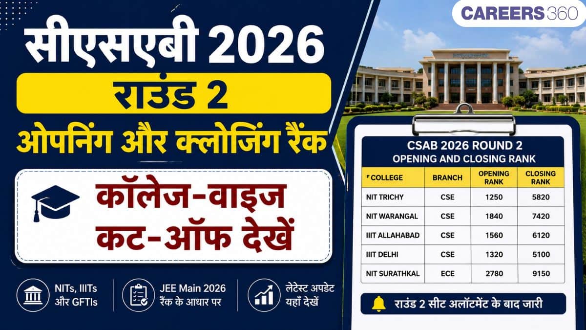 सीएसएबी 2026 राउंड 2 ओपनिंग और क्लोजिंग रैंक: कॉलेज-वाइज कट-ऑफ देखें