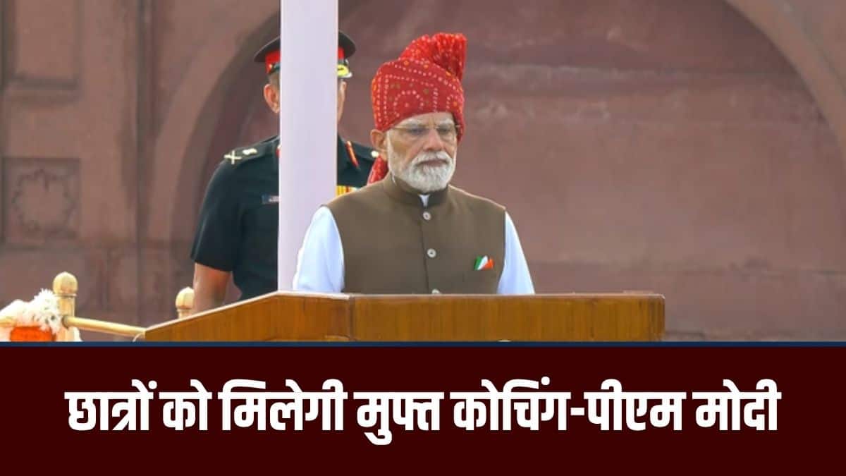 प्रधानमंत्री मोदी ने कहा कि कोचिंग कक्षाएं गरीबों और मध्यम वर्ग पर बोझ डालती हैं।