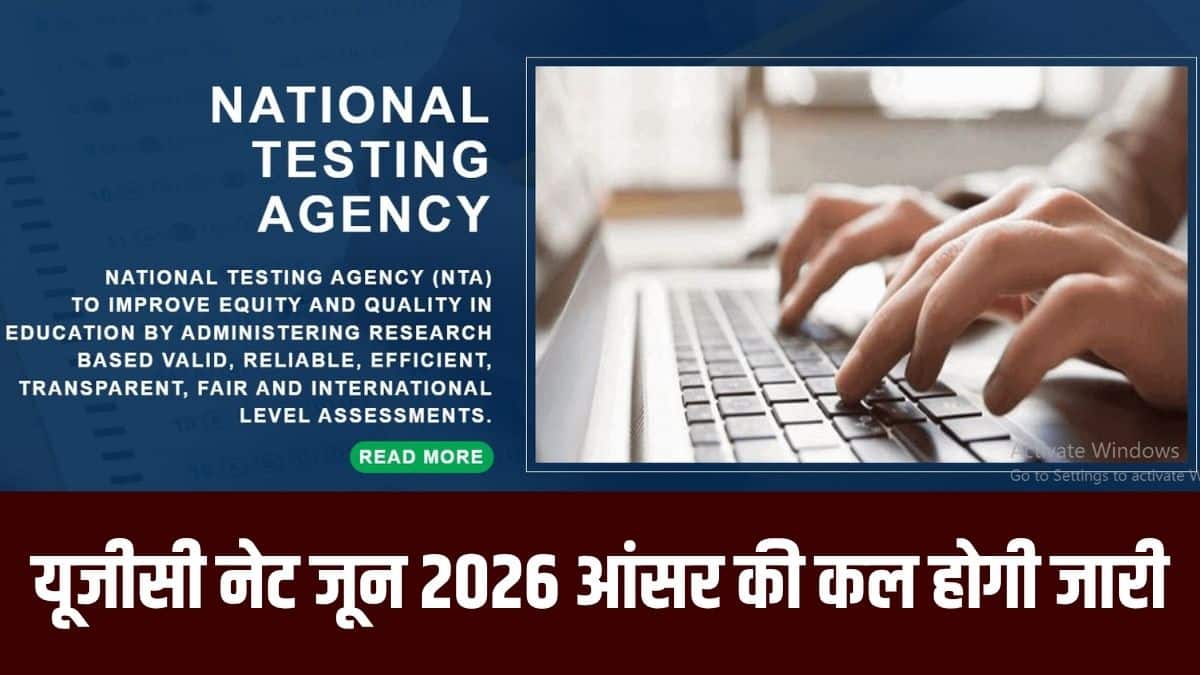 एनटीए की आधिकारिक वेबसाइट nta.ac.in पर जाकर आंसर की डाउनलोड कर सकेंगे। (आधिकारिक वेबसाइट)