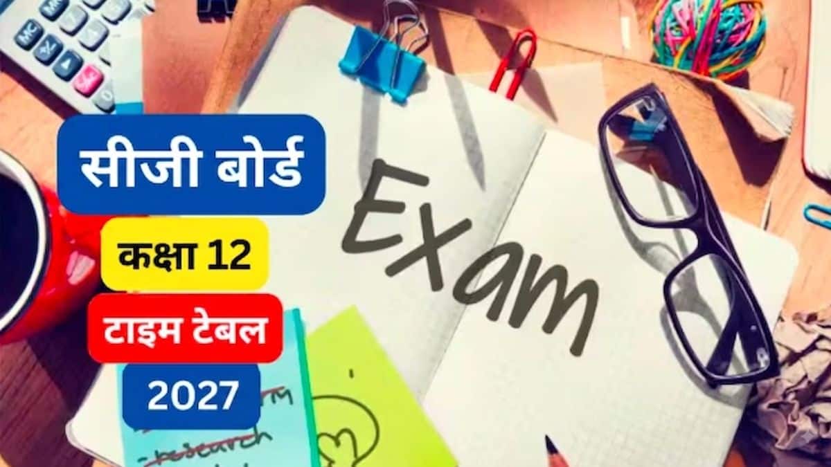 सीजी बोर्ड 12वीं परीक्षा 2027 टाइम टेबल (CGBSE 12th Time Table 2027 in Hindi)