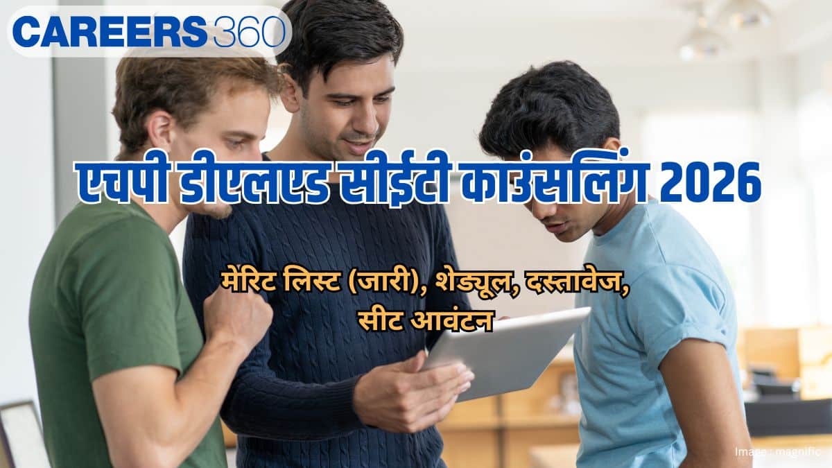एचपी डीएलएड सीईटी काउंसलिंग 2026 (HP DElEd CET Counselling 2026)- मेरिट लिस्ट (जारी), शेड्यूल, दस्तावेज