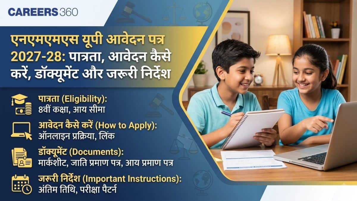 एनएमएमएस यूपी आवेदन पत्र 2027-28: पात्रता, आवेदन कैसे करें, डॉक्यूमेंट और जरूरी निर्देश