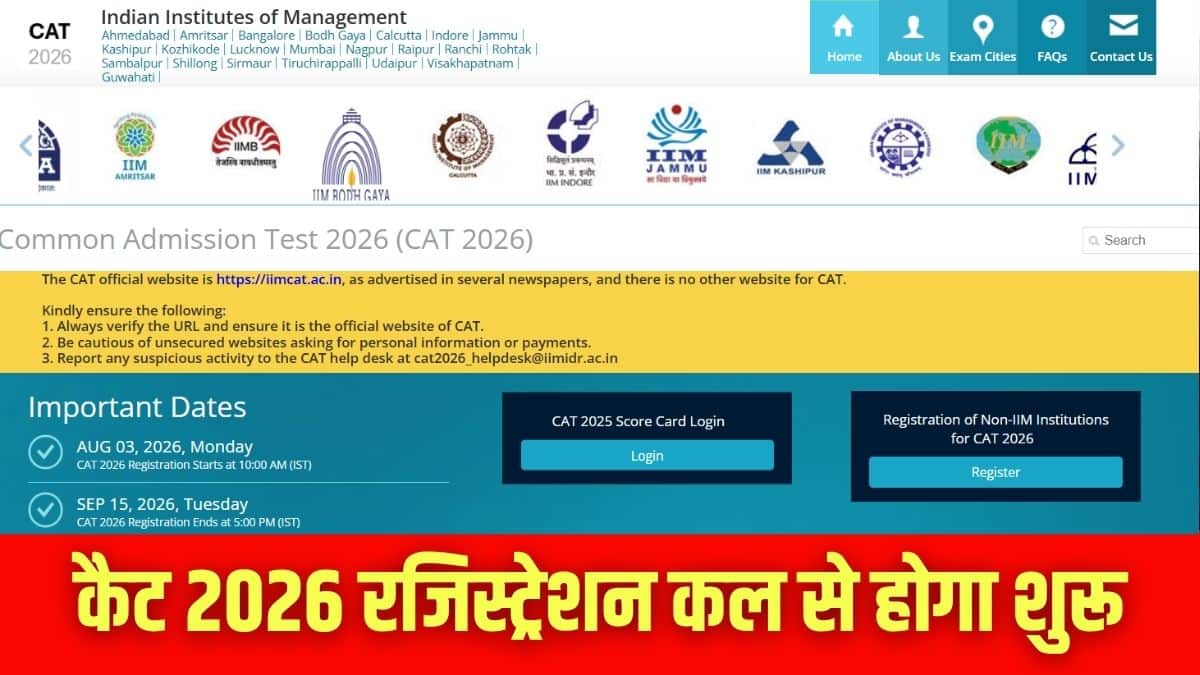 कैट 2026 परीक्षा 29 नवंबर को देश भर के लगभग 170 शहरों में 3 शिफ्ट में आयोजित की जाएगी। (इमेज-आधिकारिक वेबसाइट)
