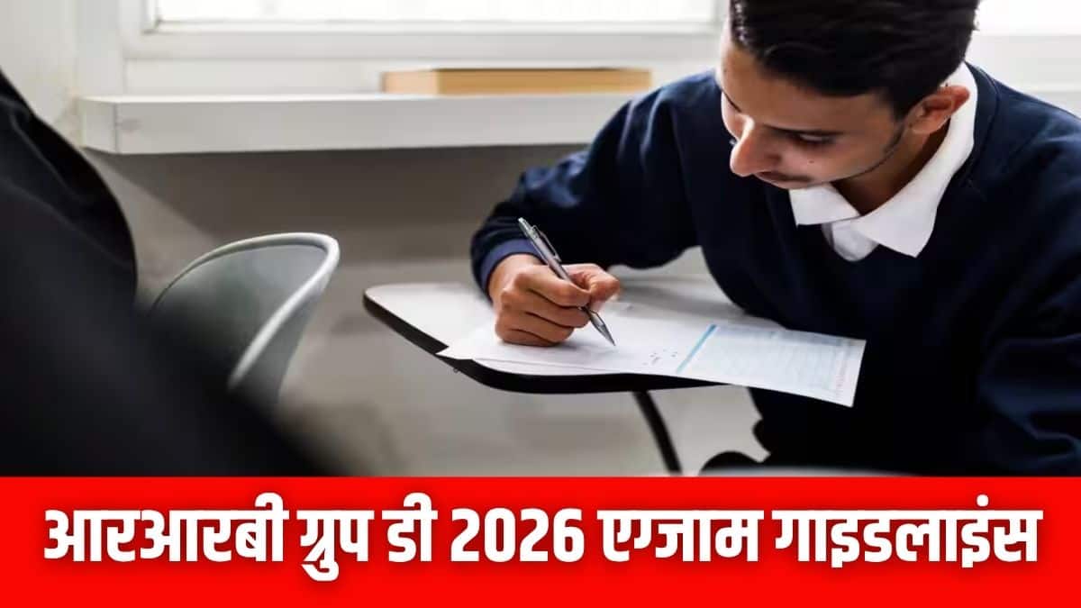 आरआरबी ग्रुप डी एग्जाम 3 से 25 अगस्त तक देश भर के शहरों में अलग-अलग शिफ्ट में होगा। (प्रतीकात्मक-मैग्नीफिक)