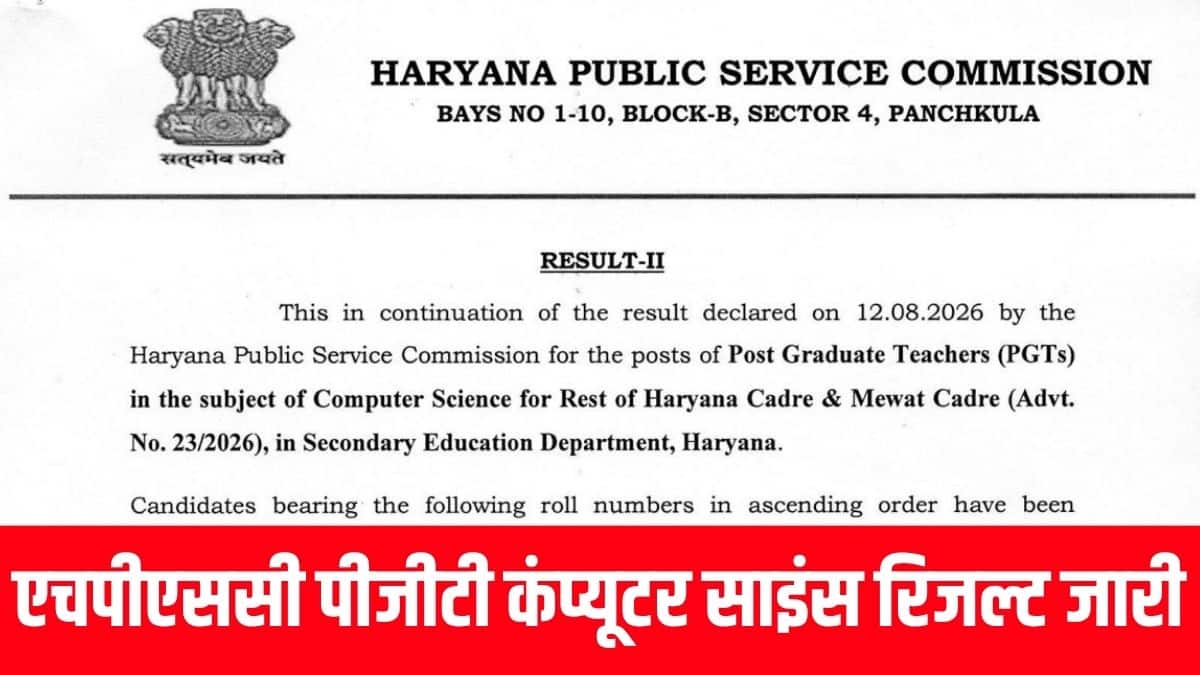 एचपीएससी की इस भर्ती के माध्यम से पीजीटी कंप्यूटर साइंस के कुल 1672 पदों पर नियुक्ति की जाएगी। (आधिकारिक वेबसाइट)