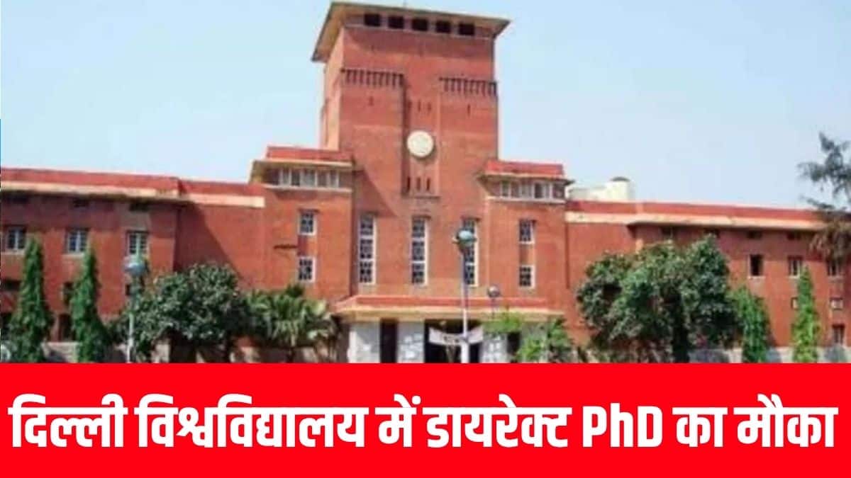 3 साल पर एग्जिट करने वाले छात्रों के लिए डीयू ने 2-वर्षीय पीजी प्रोग्राम में पहले जैसी ही सीटें बरकरार रखी हैं। (आधिकारिक वेबसाइट)