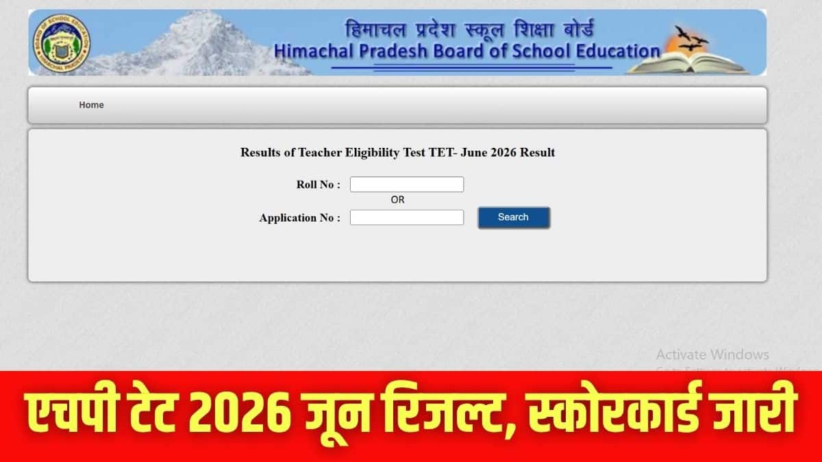 एचपीटीईटी रिजल्ट 2026 में कुल 6,744 उम्मीदवार पास हुए हैं। (इमेज-आधिकारिक वेबसाइट)