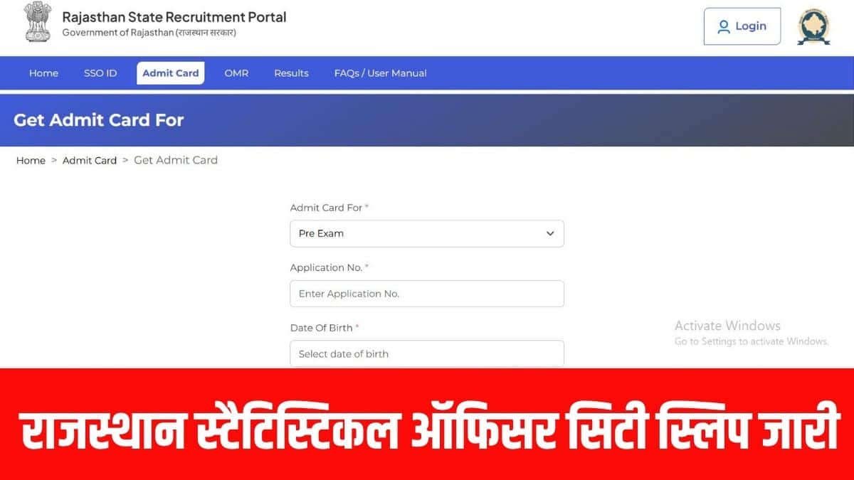 राजस्थान सांख्यिकीय अधिकारी भर्ती परीक्षा का एडमिट कार्ड 27 अगस्त 2026 को अपलोड किया जाएगा। (आधिकारिक वेबसाइट)