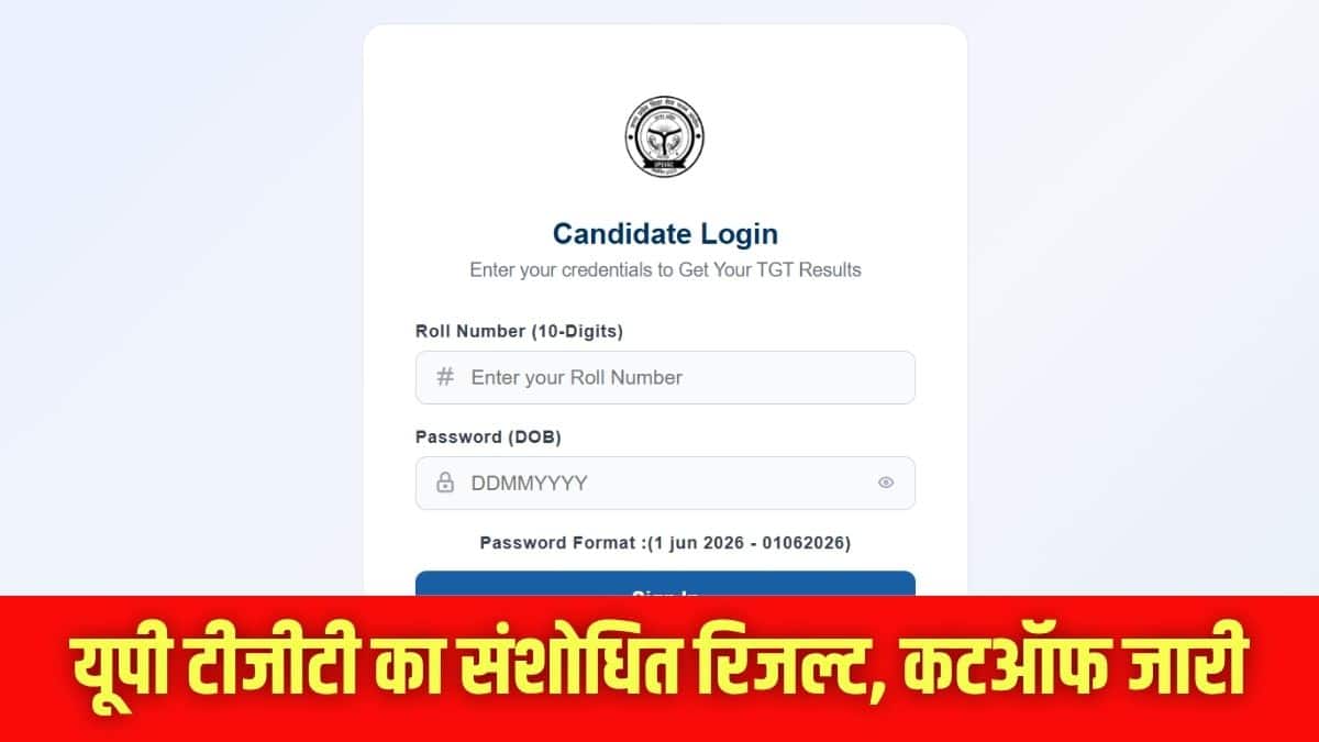 यूपीईएसएससी ने यूपी टीजीटी संशोधित रिजल्ट के साथ श्रेणीवार कटऑफ मार्क्स भी जारी किए हैं। (इमेज-आधिकारिक वेबसाइट)