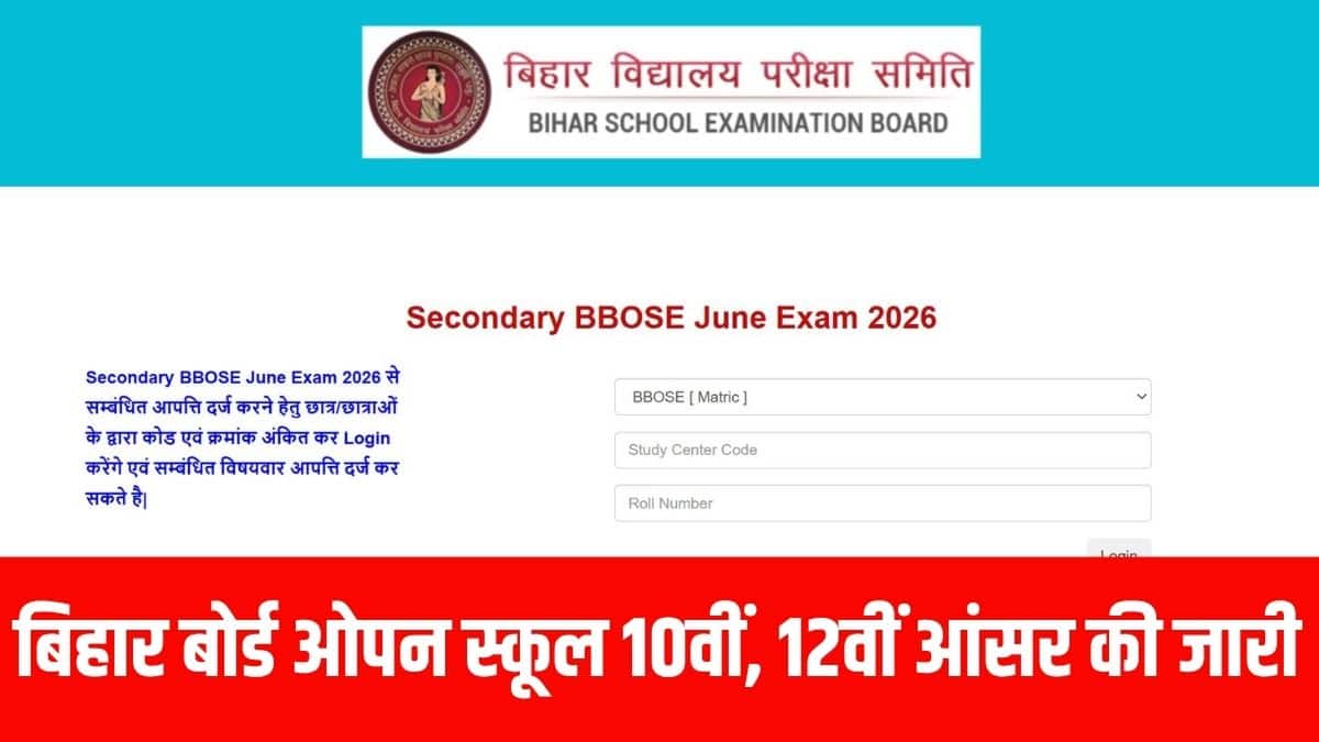 आंसर की के खिलाफ आपत्ति दर्ज कराने की अंतिम तिथि 27 अगस्त 2026 शाम 5 बजे तक) तय की गई है। (आधिकारिक वेबसाइट)