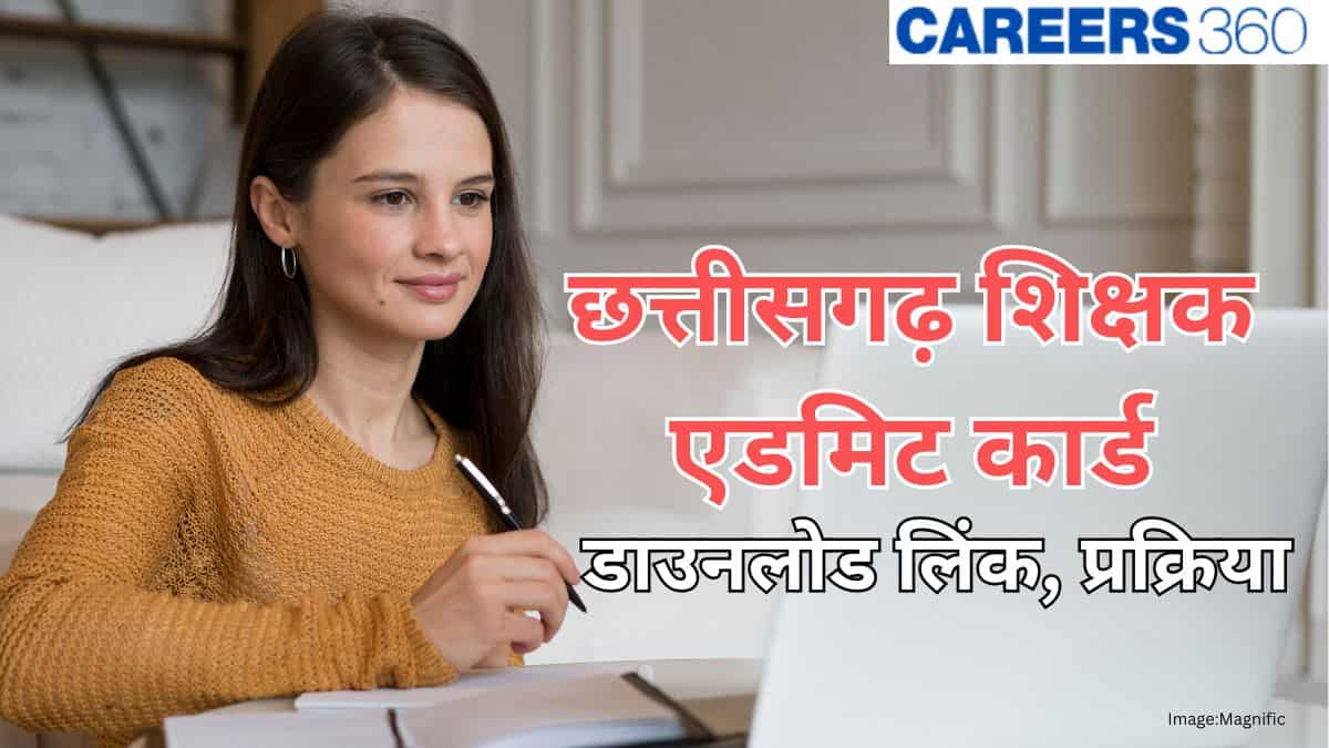 छत्तीसगढ़ शिक्षक एडमिट कार्ड 2026 (CG teacher admit card 2026) - डाउनलोड लिंक, प्रक्रिया