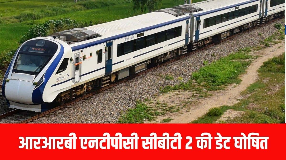 रेलवे भर्ती बोर्ड ने उम्मीदवारों को फर्जी वादों और दलालों से सावधान रहने की चेतावनी दी है।(आधिकारिक वेबसाइट)