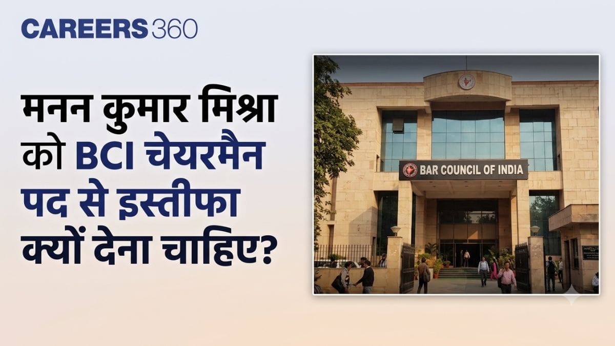 मनन कुमार मिश्रा को बीसीआई चेयरमैन पद से इस्तीफा क्यों देना चाहिए?