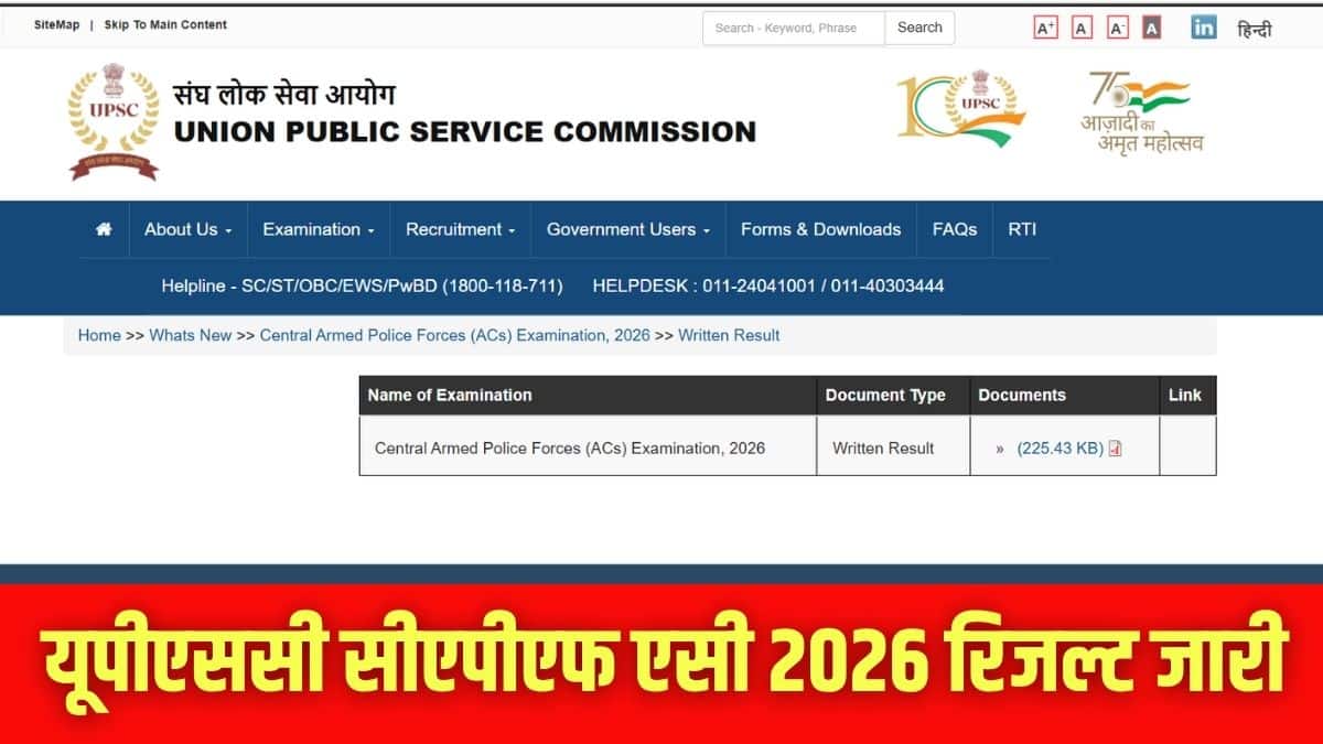 उम्मीदवार यूपीएससी की आधिकारिक वेबसाइट upsc.gov.in पर रिजल्ट की जांच कर सकते हैं। (इमेज-आधिकारिक वेबसाइट)