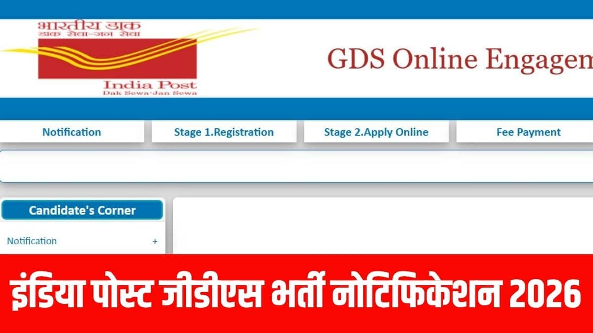 इस भर्ती के लिए चयन पूरी तरह से 10वीं कक्षा के अंकों के आधार पर किया जाएगा। (आधिकारिक वेबसाइट)