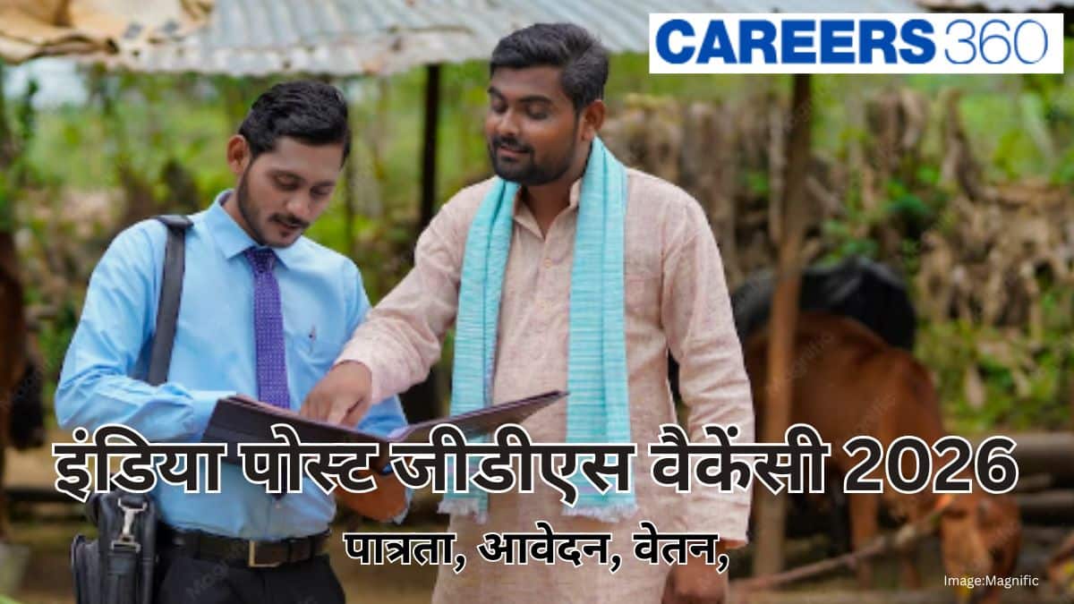 इंडिया पोस्ट जीडीएस वैकेंसी 2026-27 (India Post GDS Vacancy 2026-27)- आवेदन (जारी), पंजीकरण तिथि, प्रक्रिया