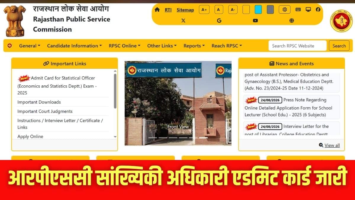आरपीएससी सांख्यिकी अधिकारी भर्ती प्रक्रिया के जरिए कुल 113 पद भरे जाने हैं। (इमेज-आधिकारिक वेबसाइट)