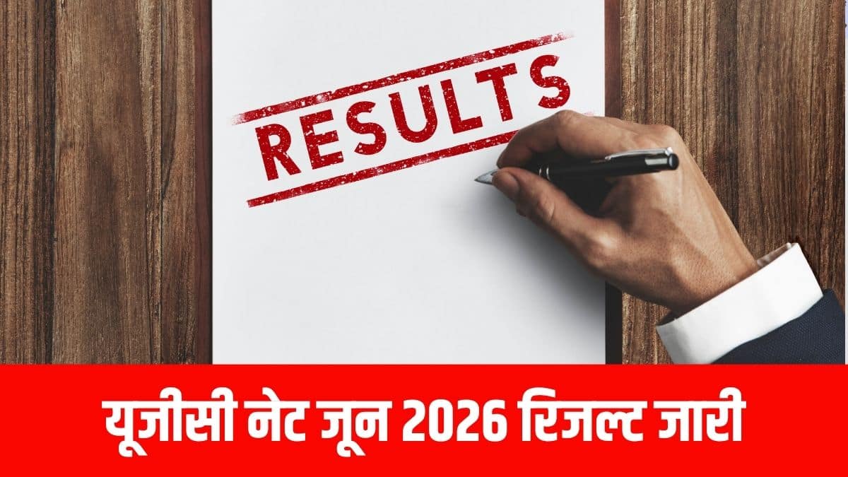 UGC NET जून 2026 का रिजल्ट एनटीए की आधिकारिक वेबसाइट पर जारी किया गया है। (प्रतीकात्मक-फ्रीपिक)